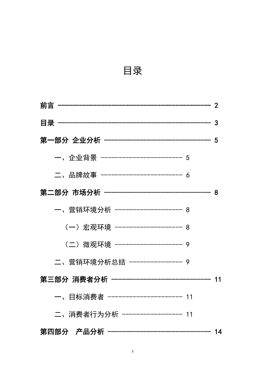 广告策划书模板.docx_第3页