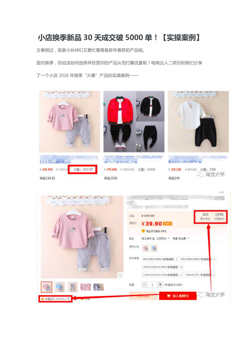 小店换季新品30天成交破5000单！实操案例（DOC9页）.docx_第1页