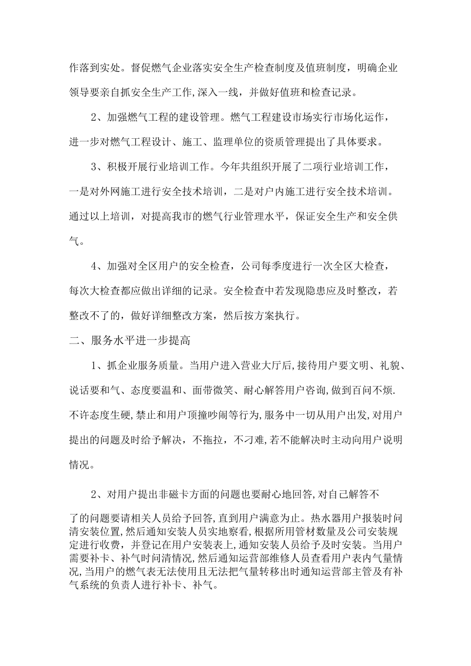 2022年天然气公司员工个人年终总结（6篇）.docx_第2页