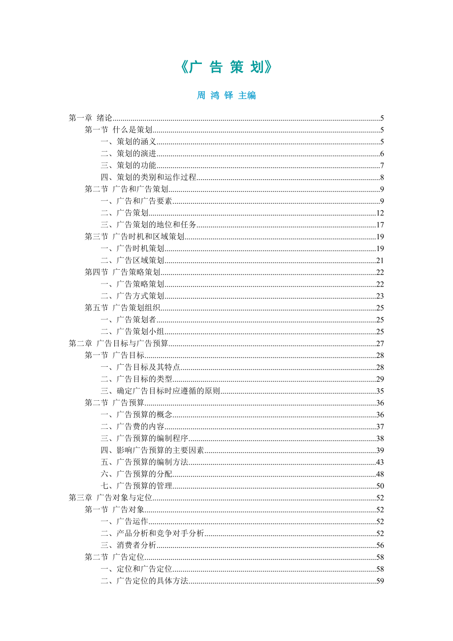 广告策划全课件.doc_第1页