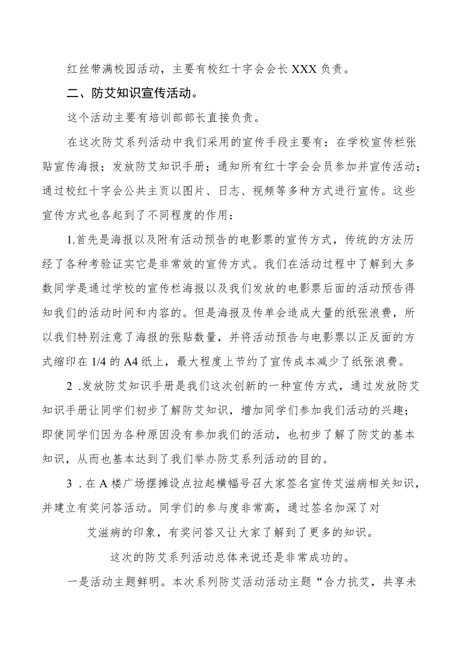 2022年大学开展世界艾滋病日的宣传活动总结范文集锦.docx_第2页