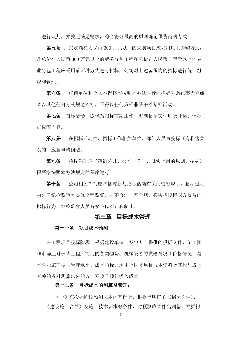 某公司国际工程管理部项目成本管理制度汇编.docx_第2页