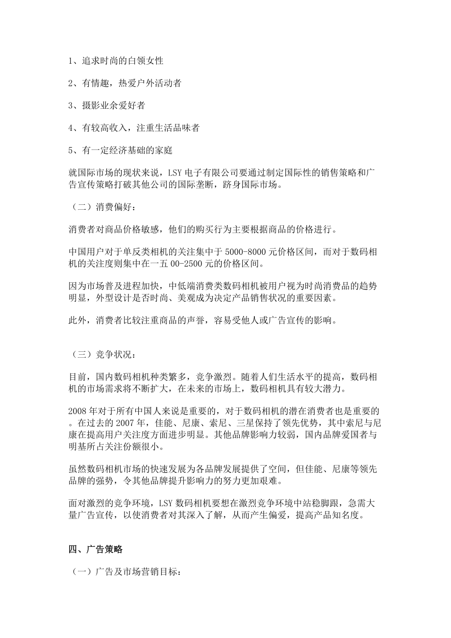 某数码相机广告策划书.docx_第2页