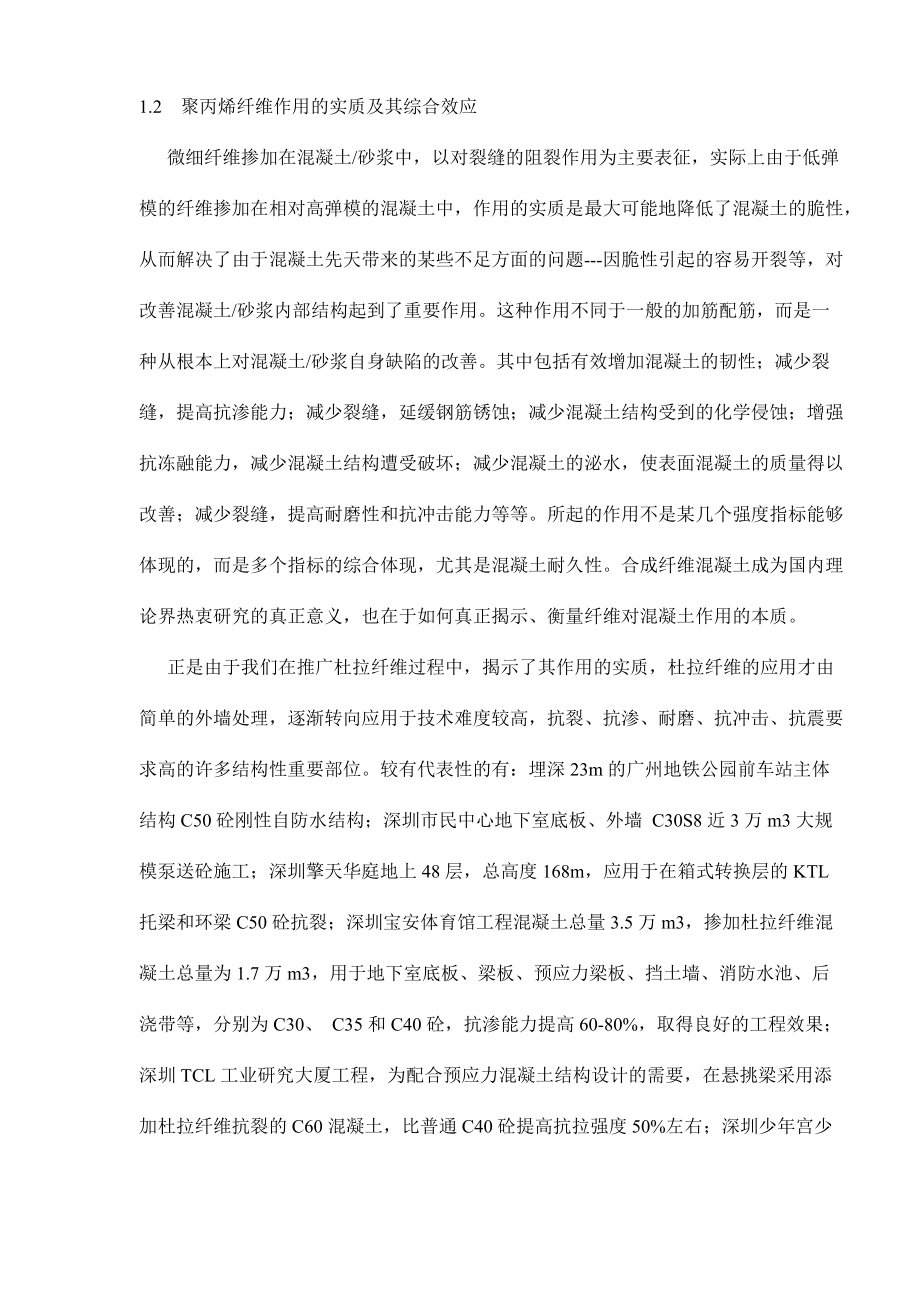 对目前聚丙烯纤维混凝土推广应用的认识.docx_第3页