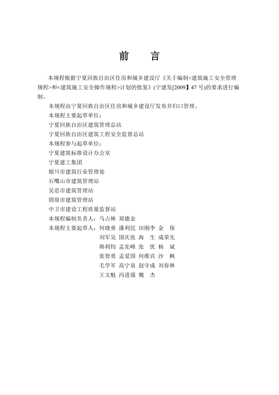 宁夏建筑工程安全管理规程.docx_第3页