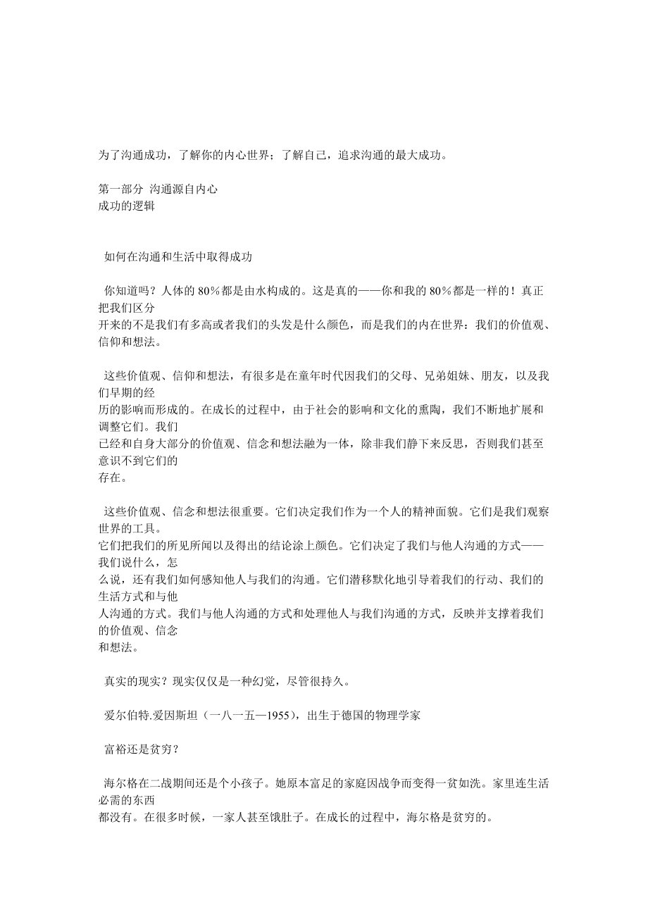 教你怎样说话才能打动人.docx_第2页