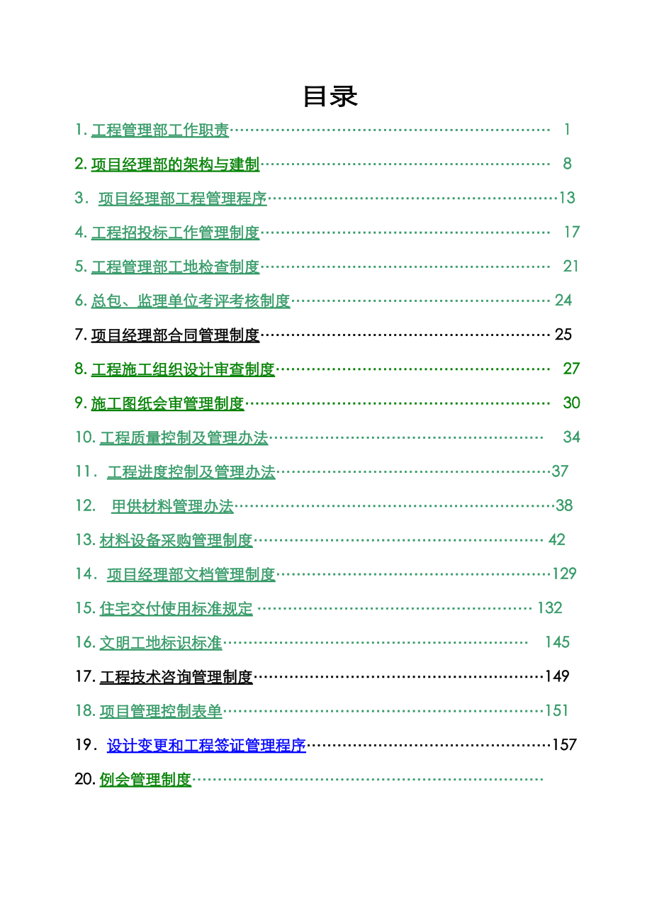 某地产项目管理制度.docx_第2页