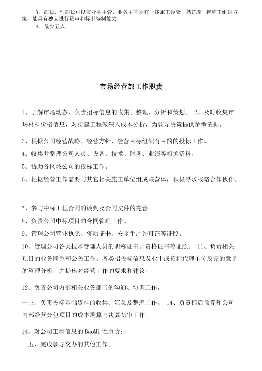 某公司商务部岗位职责管理制度.docx_第3页