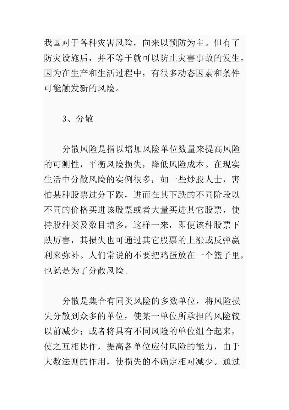 咨询管理公司风险控制.docx_第3页