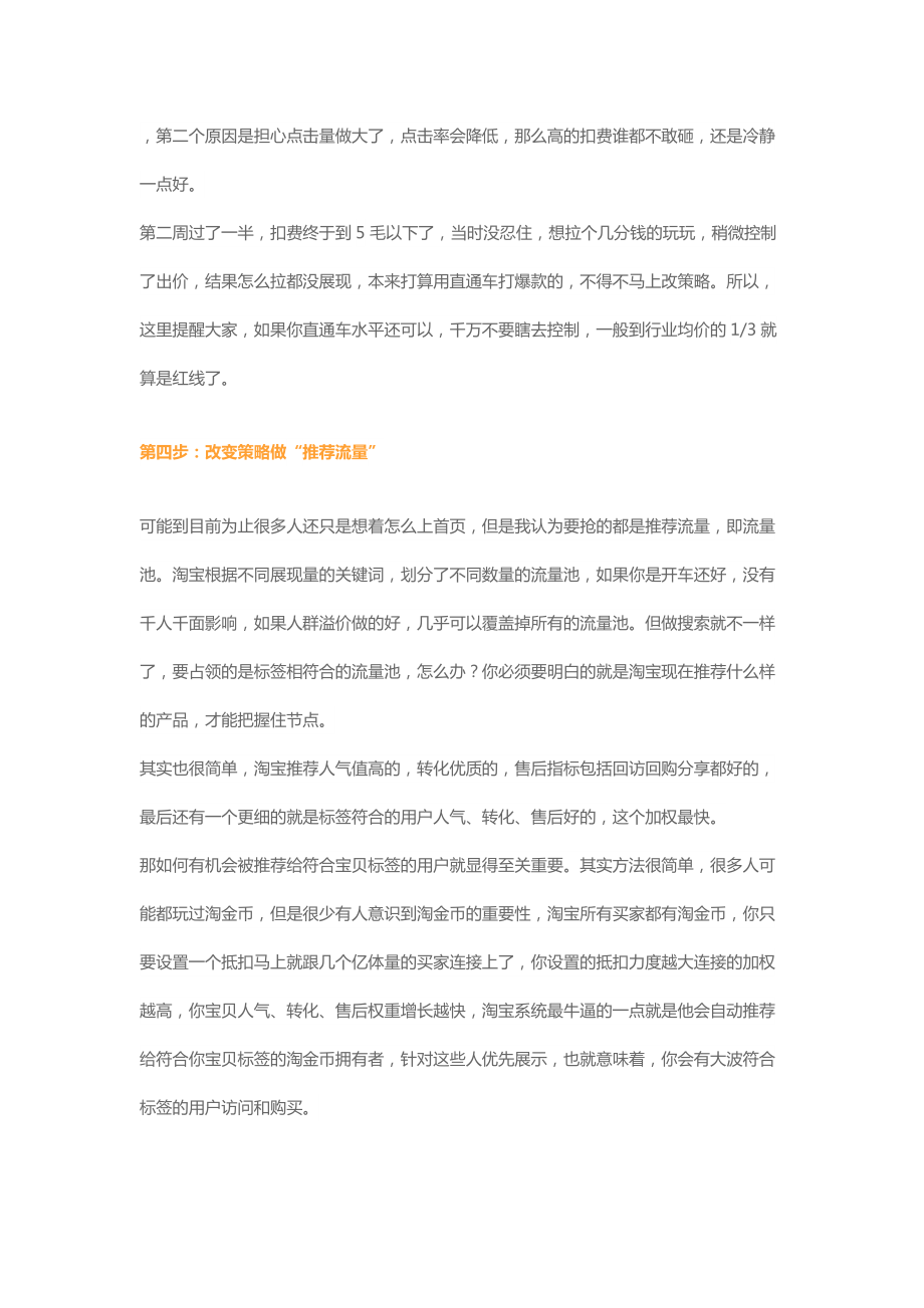 小店换季新品30天成交破5000单！(实操案例).docx_第3页