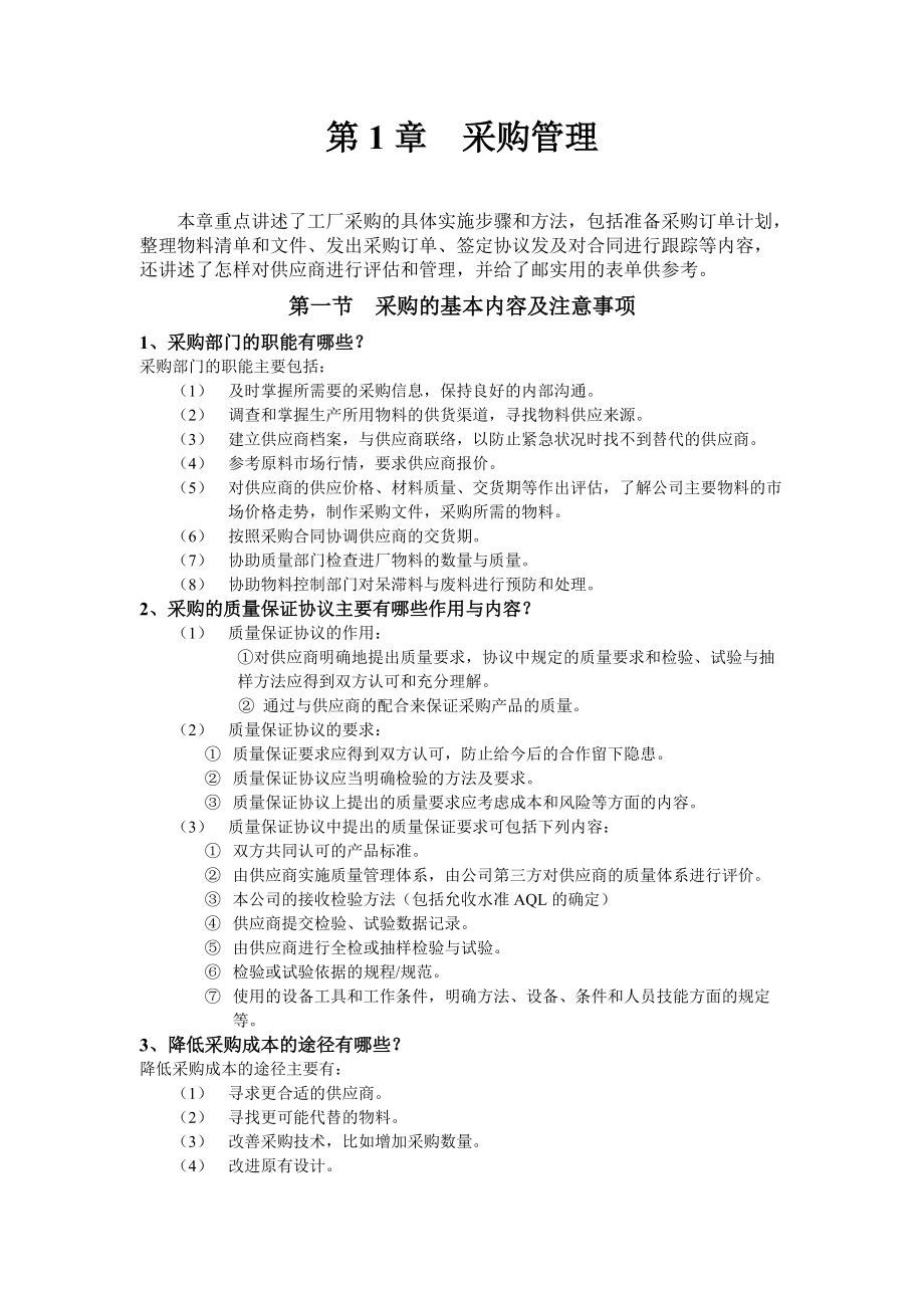 工厂采购的具体实施步骤和方法.docx_第1页