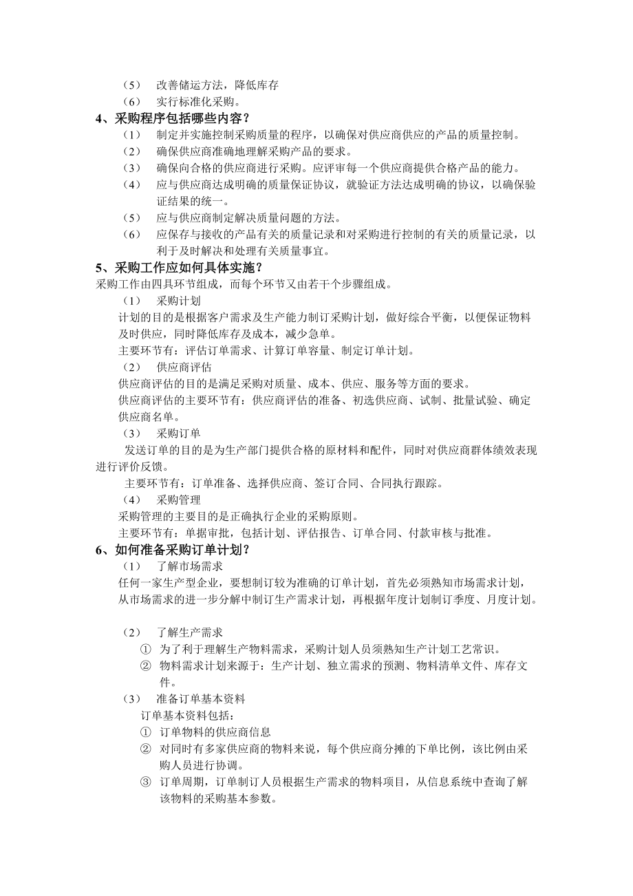 工厂采购的具体实施步骤和方法.docx_第2页