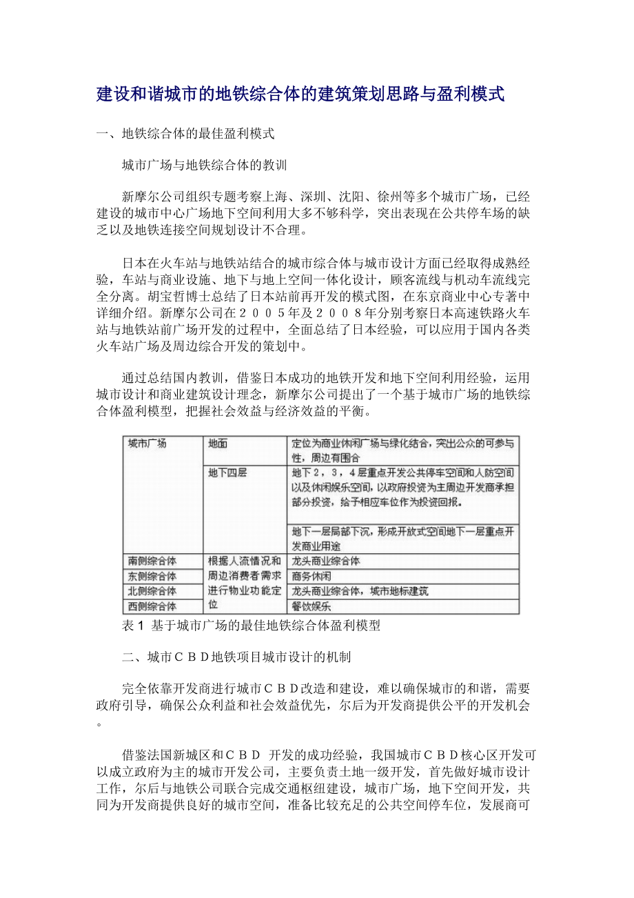 地铁综合体的建筑策划思路与盈利模式-56页.docx_第1页