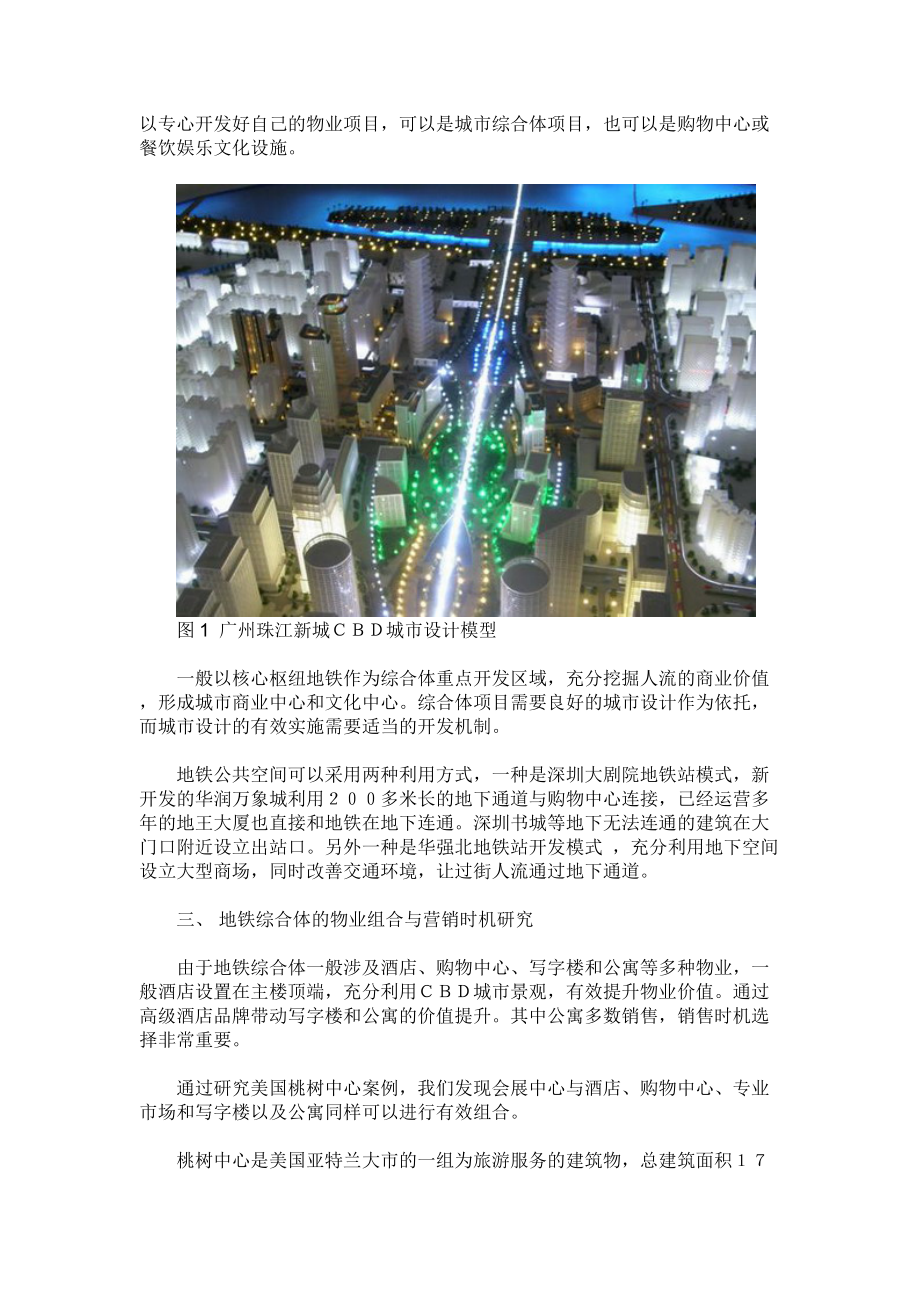 地铁综合体的建筑策划思路与盈利模式-56页.docx_第2页