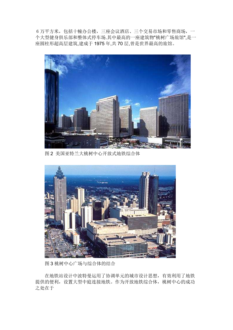 地铁综合体的建筑策划思路与盈利模式-56页.docx_第3页