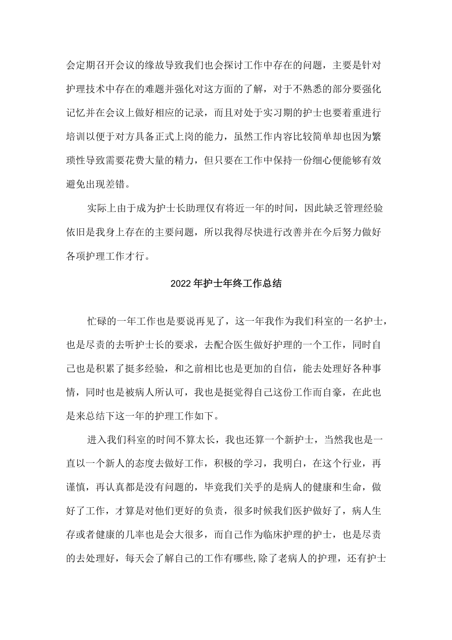 2022年乡镇护士个人年终总结 (最新).docx_第2页