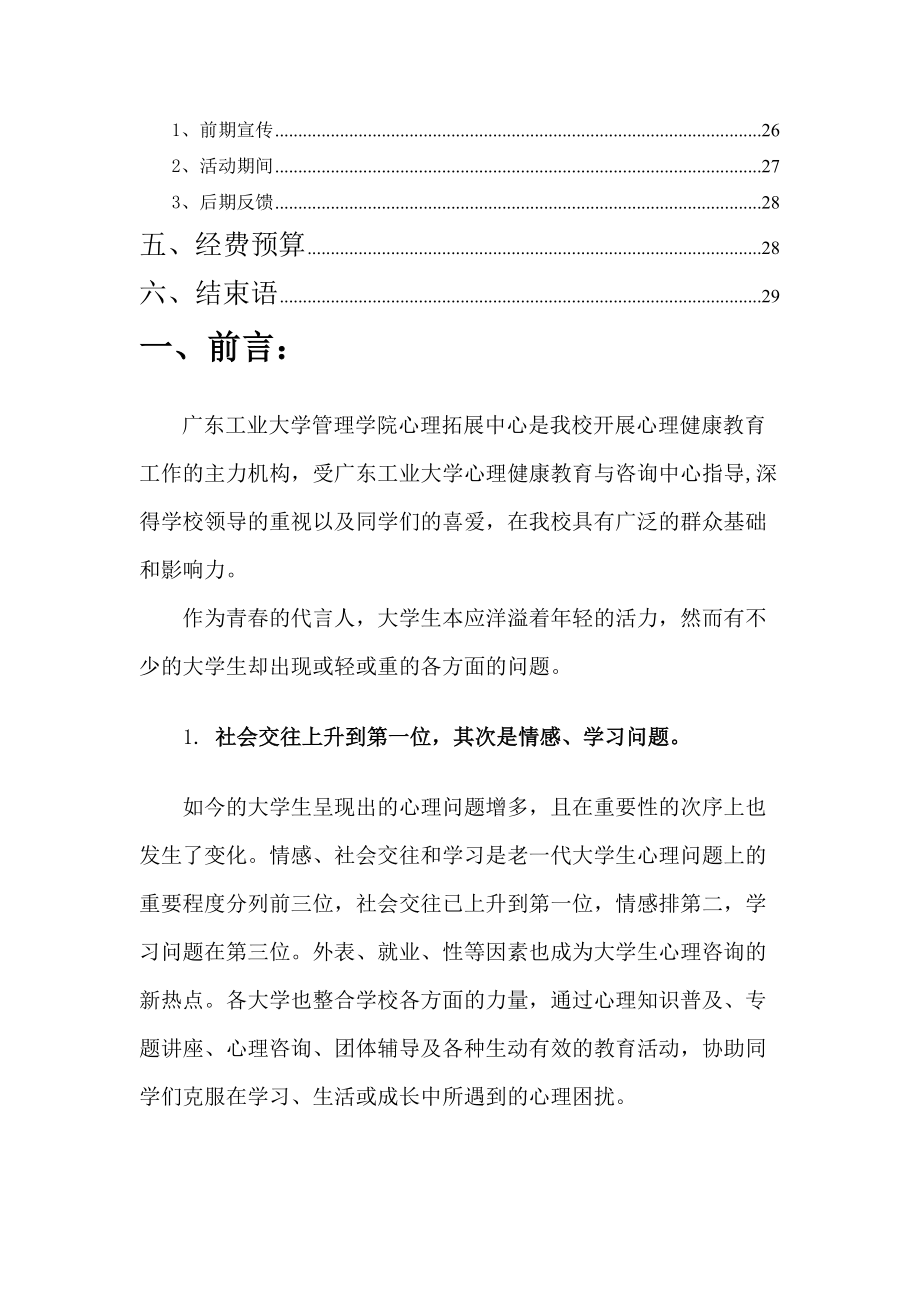 心理情景剧策划书.docx_第3页