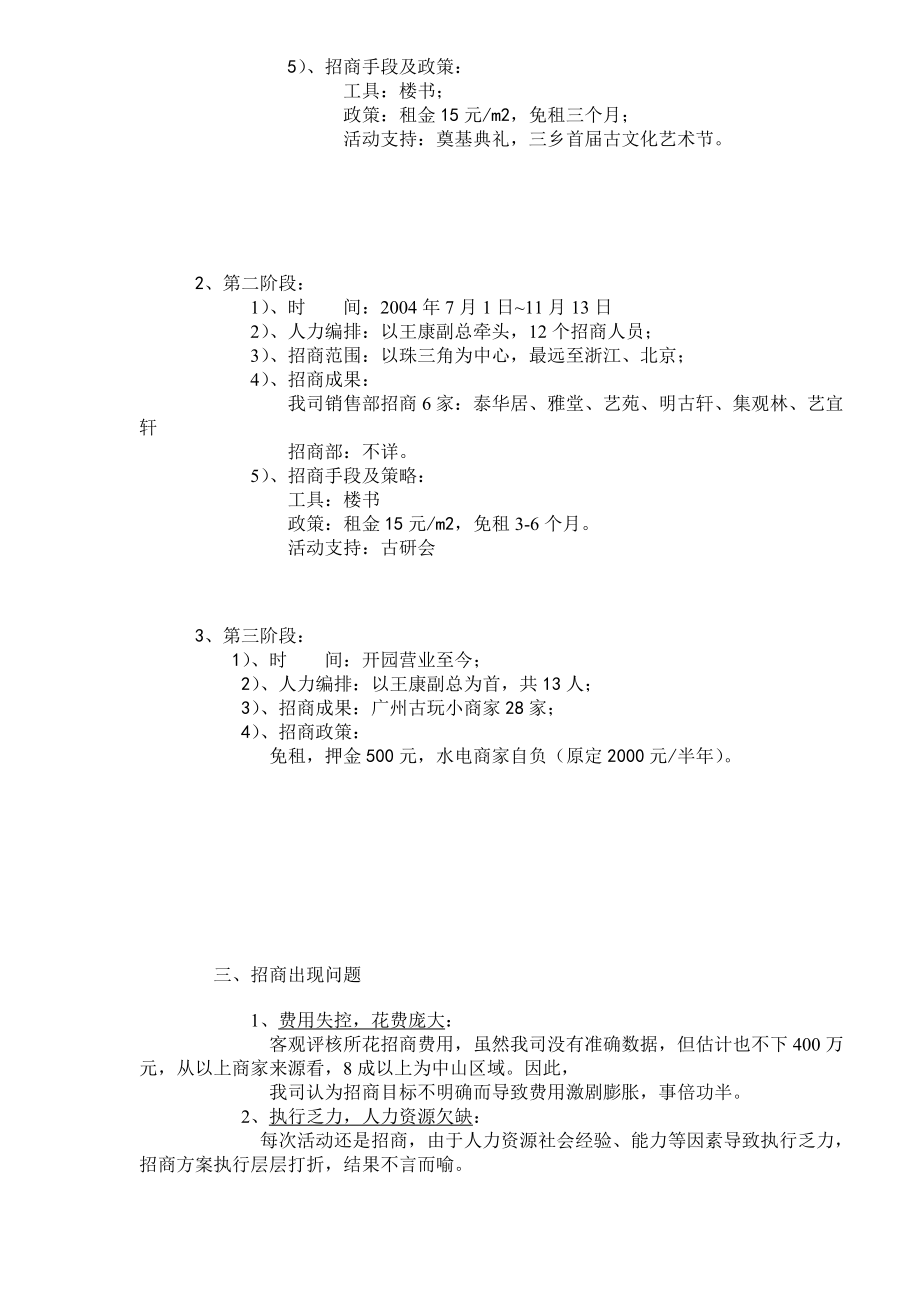 某古玩博览城推广方案.docx_第2页