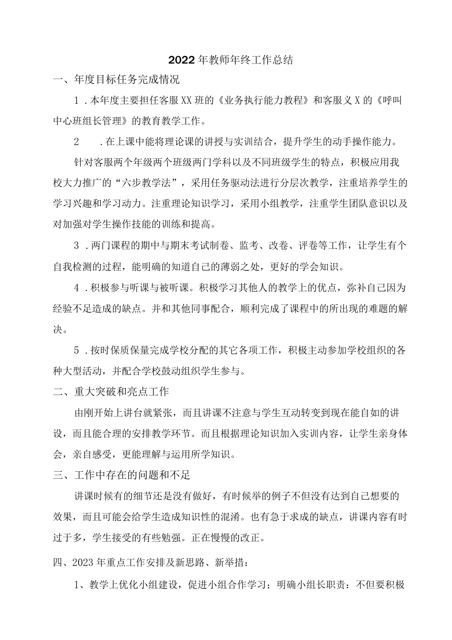 2022年初中教师年终工作总结.docx_第1页