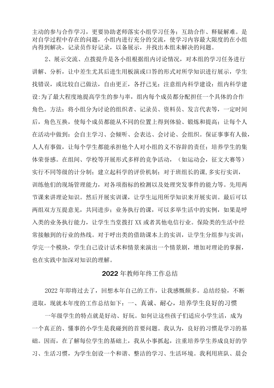 2022年初中教师年终工作总结.docx_第2页