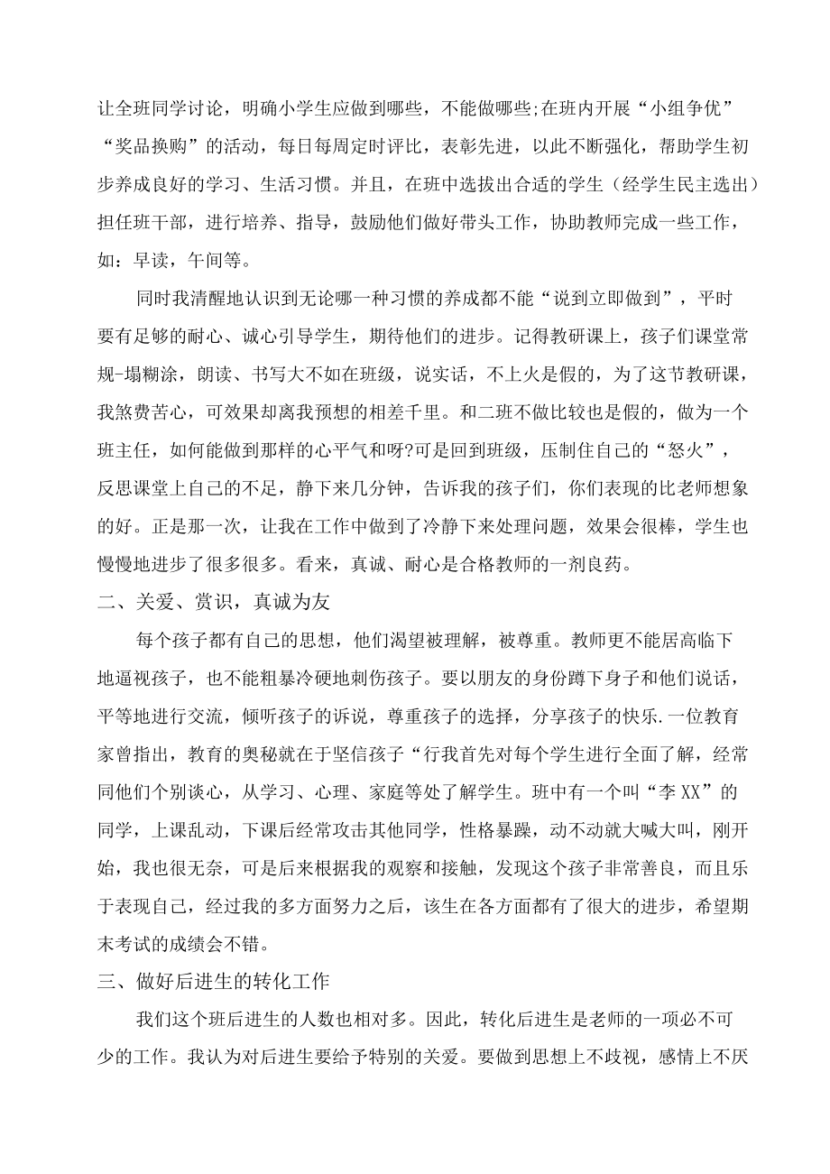 2022年初中教师年终工作总结.docx_第3页