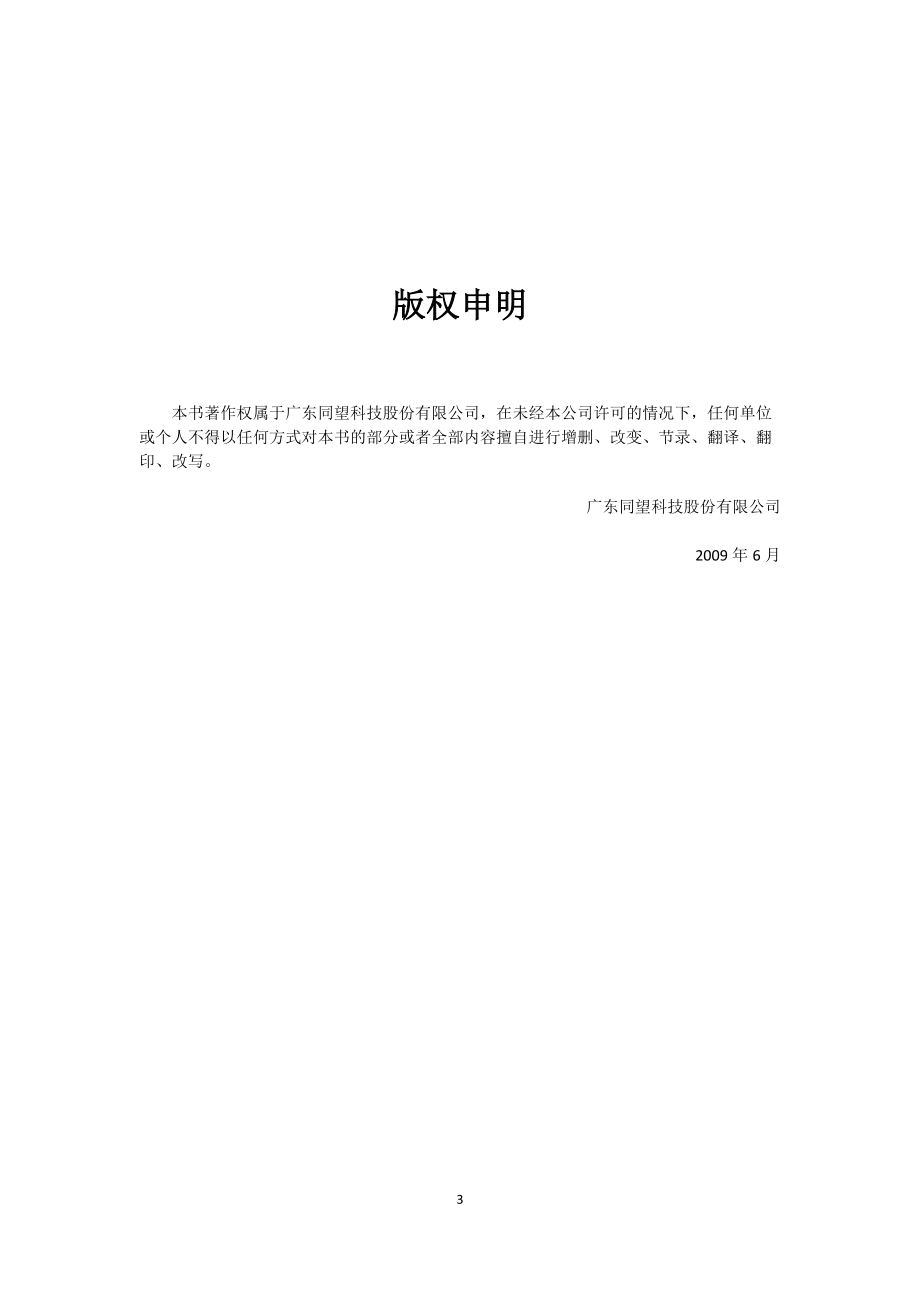 同望IEMS企业集成管理系统产品操作手册.docx_第3页