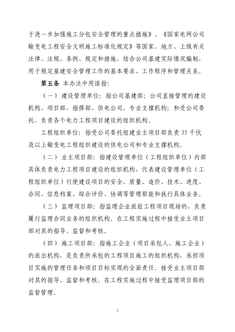 某市电力公司基建安全管理办法.docx_第2页