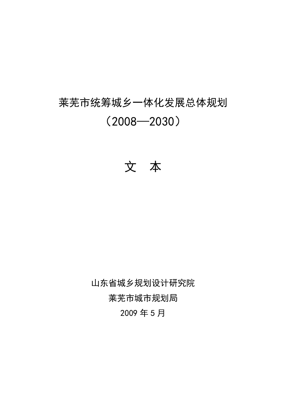 某市统筹城乡一体化发展总体规划教材.docx_第1页