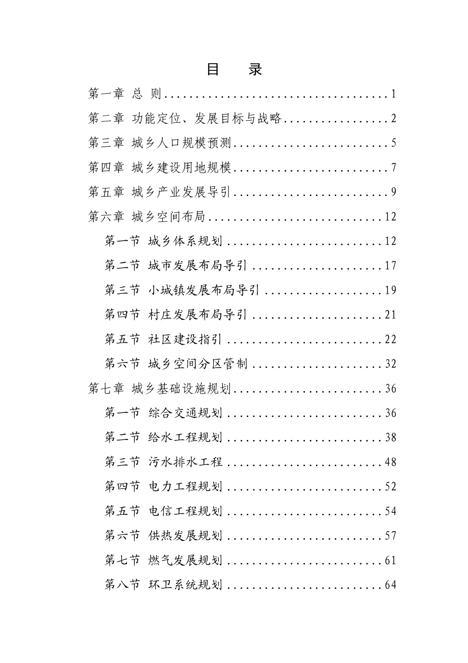 某市统筹城乡一体化发展总体规划教材.docx_第2页