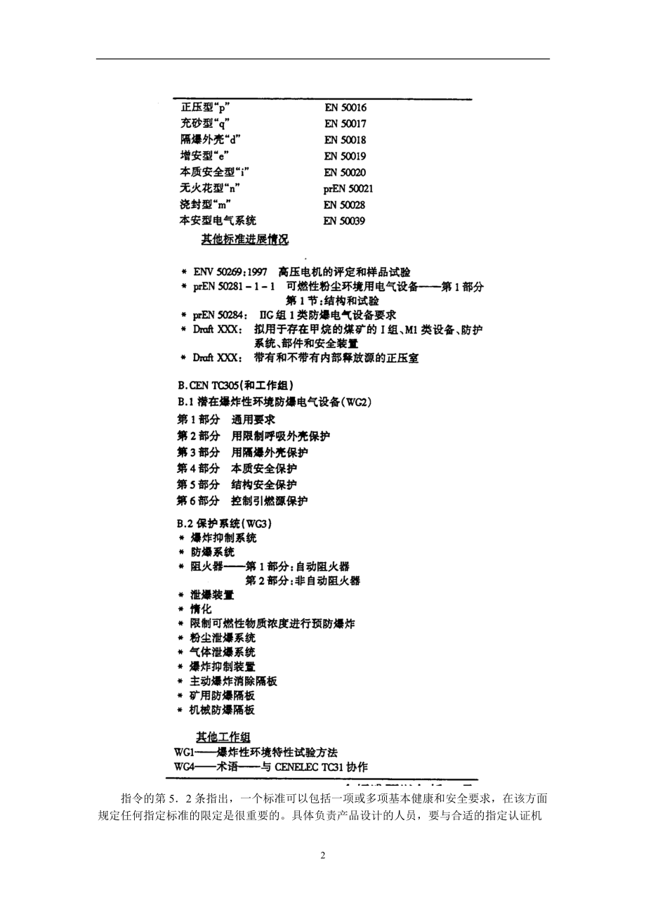 如何适应欧洲防爆指令的要求.doc_第2页