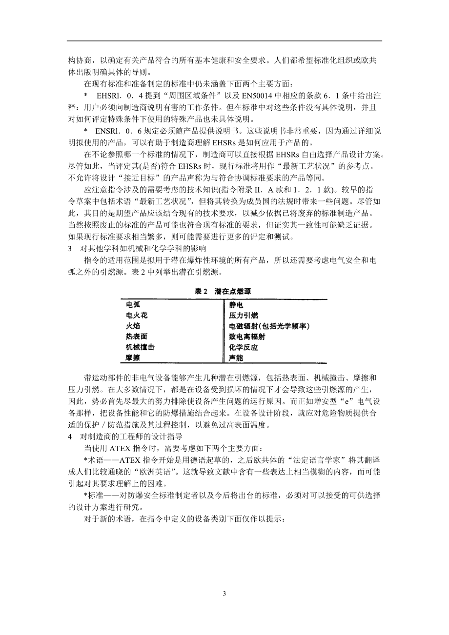 如何适应欧洲防爆指令的要求.doc_第3页