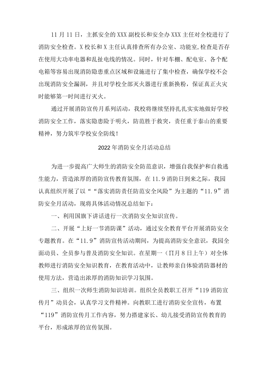 2022年消防安全宣传月活动总结精编3份.docx_第2页