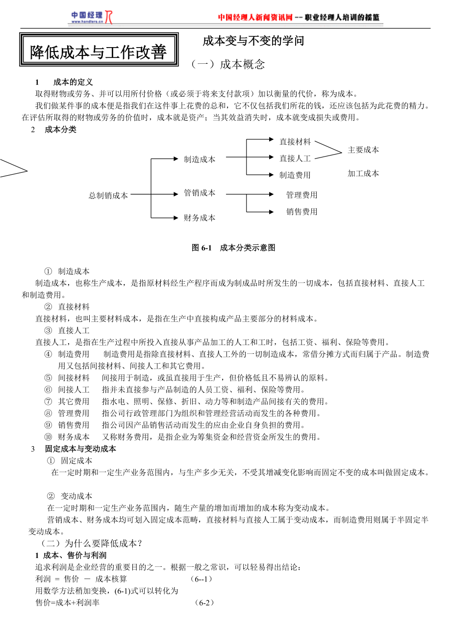 成本变与不变的学问(1).docx_第1页