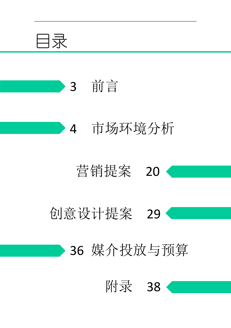 易信广告策划案.docx_第2页