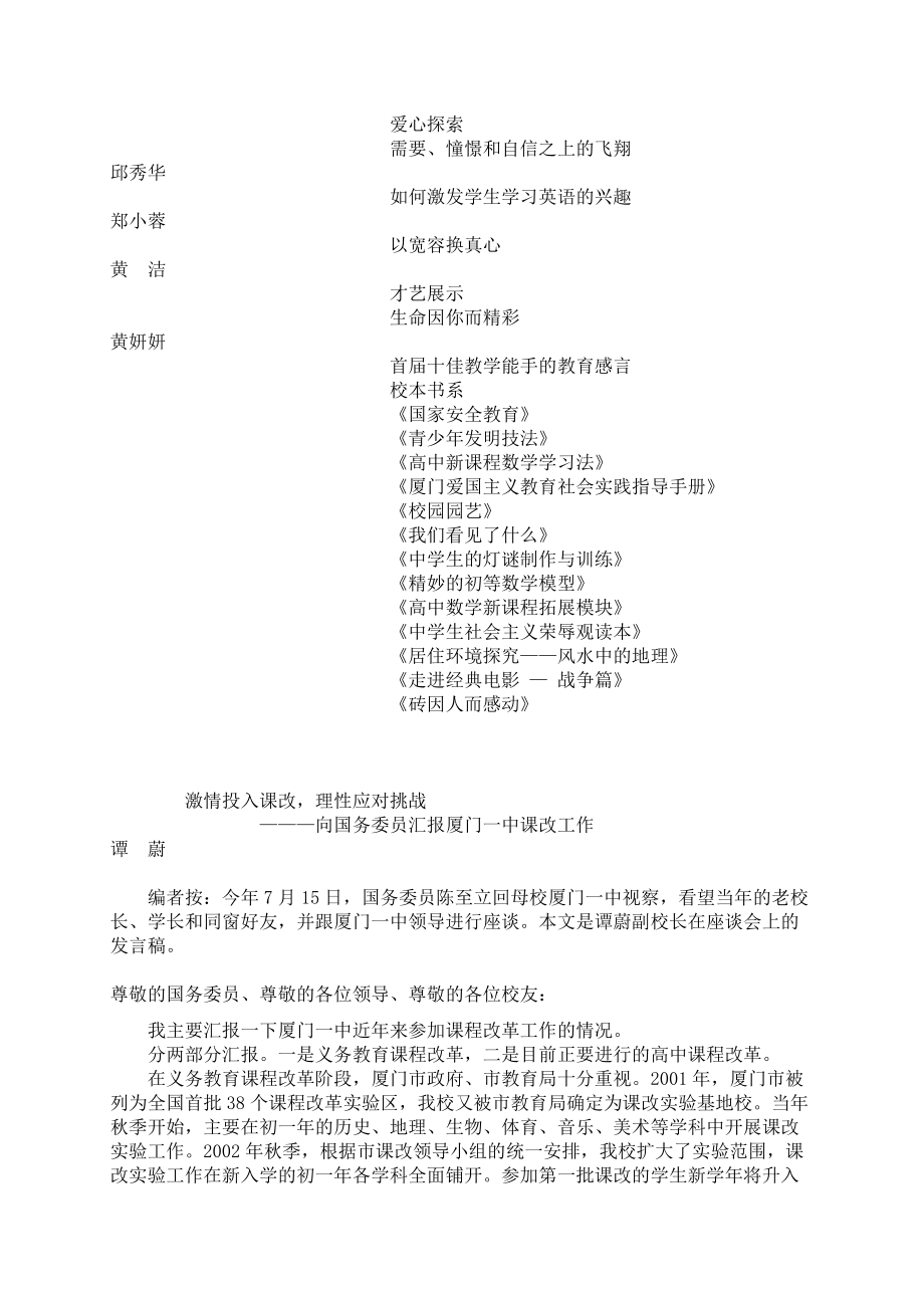 教育资料--教育实践与创新（DOC 90页）.docx_第2页