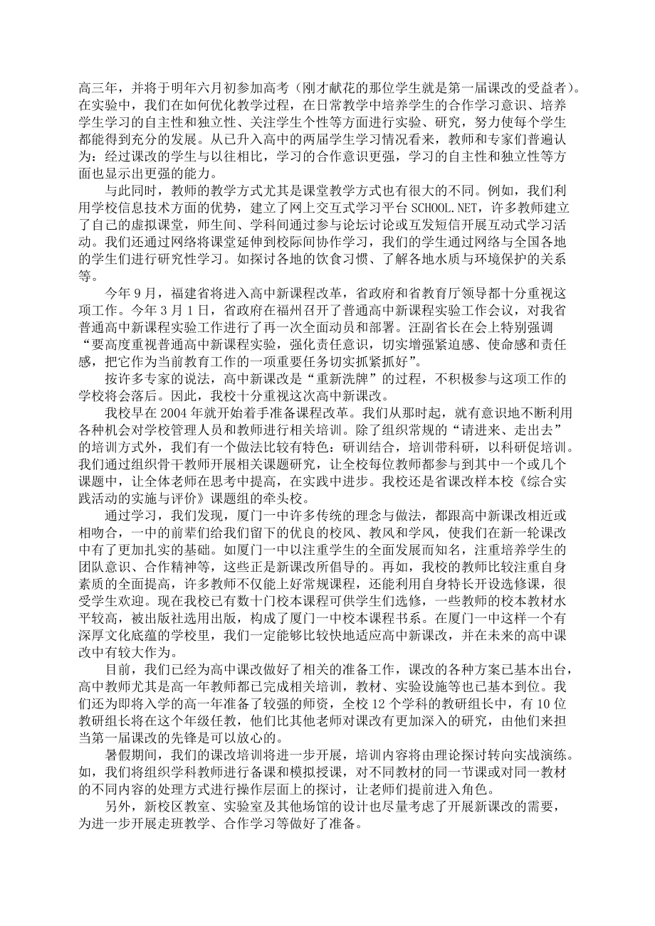 教育资料--教育实践与创新（DOC 90页）.docx_第3页