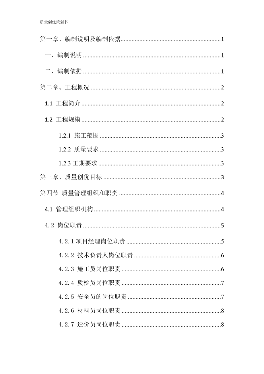 城中村改造项目地块质量策划书.docx_第2页