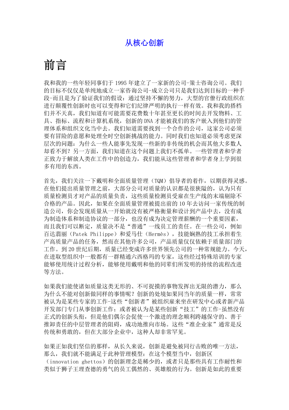 如何进行核心创新.docx_第1页