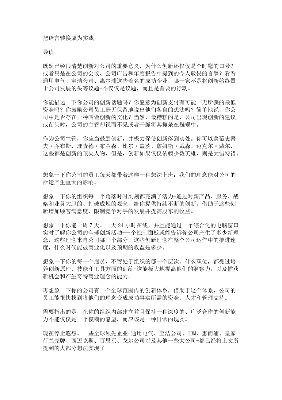 如何进行核心创新.docx_第3页