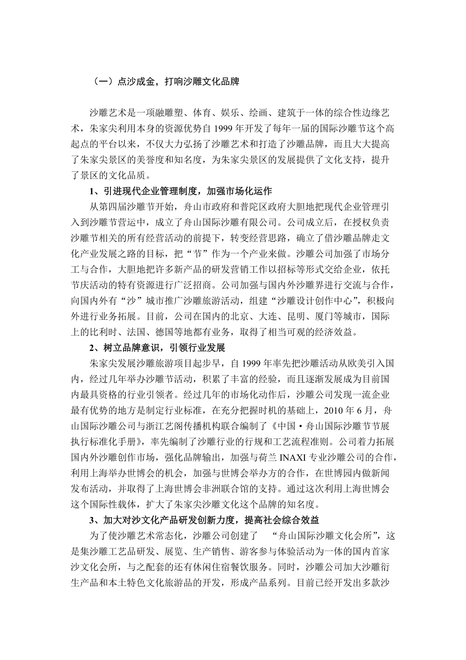 对普陀海洋文化产业发展状况的调查及思考.docx_第2页