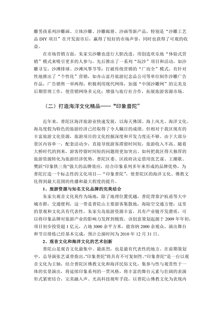 对普陀海洋文化产业发展状况的调查及思考.docx_第3页