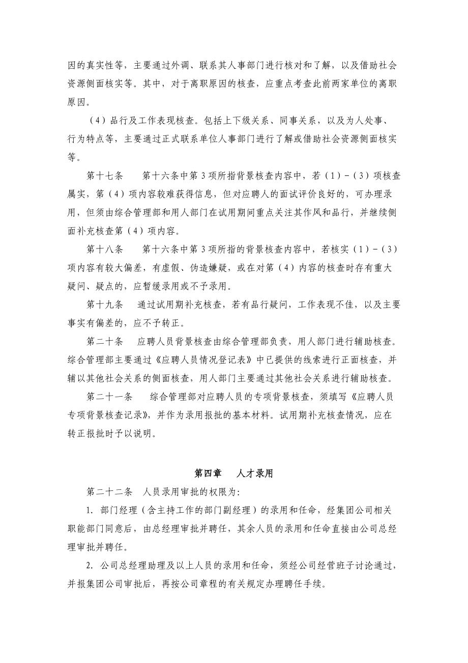 某大型地产公司人才招聘录用管理制度.docx_第3页