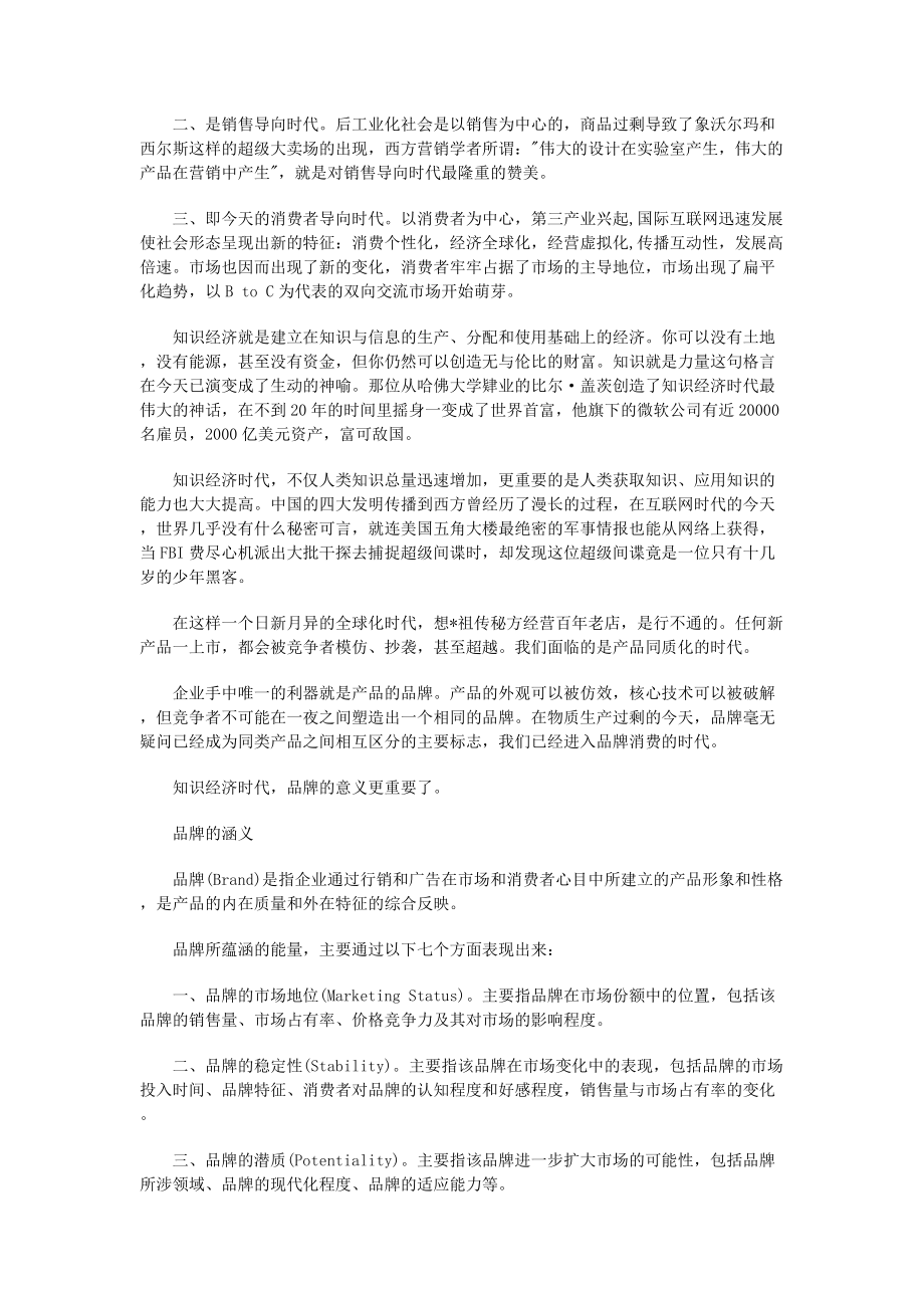 广告策划专业培训教材.docx_第2页