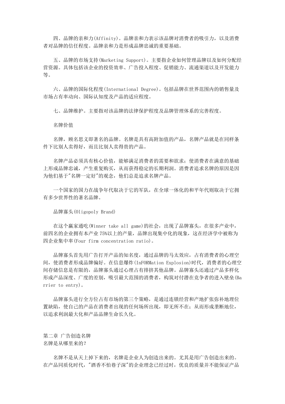 广告策划专业培训教材.docx_第3页