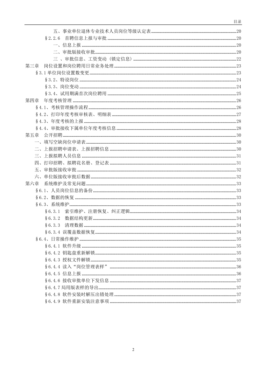 某公司事业单位人事管理系统说明书.docx_第2页