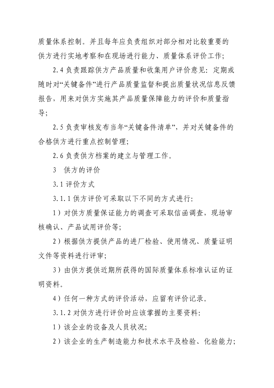 某公司设备部备件供方管理办法.docx_第3页