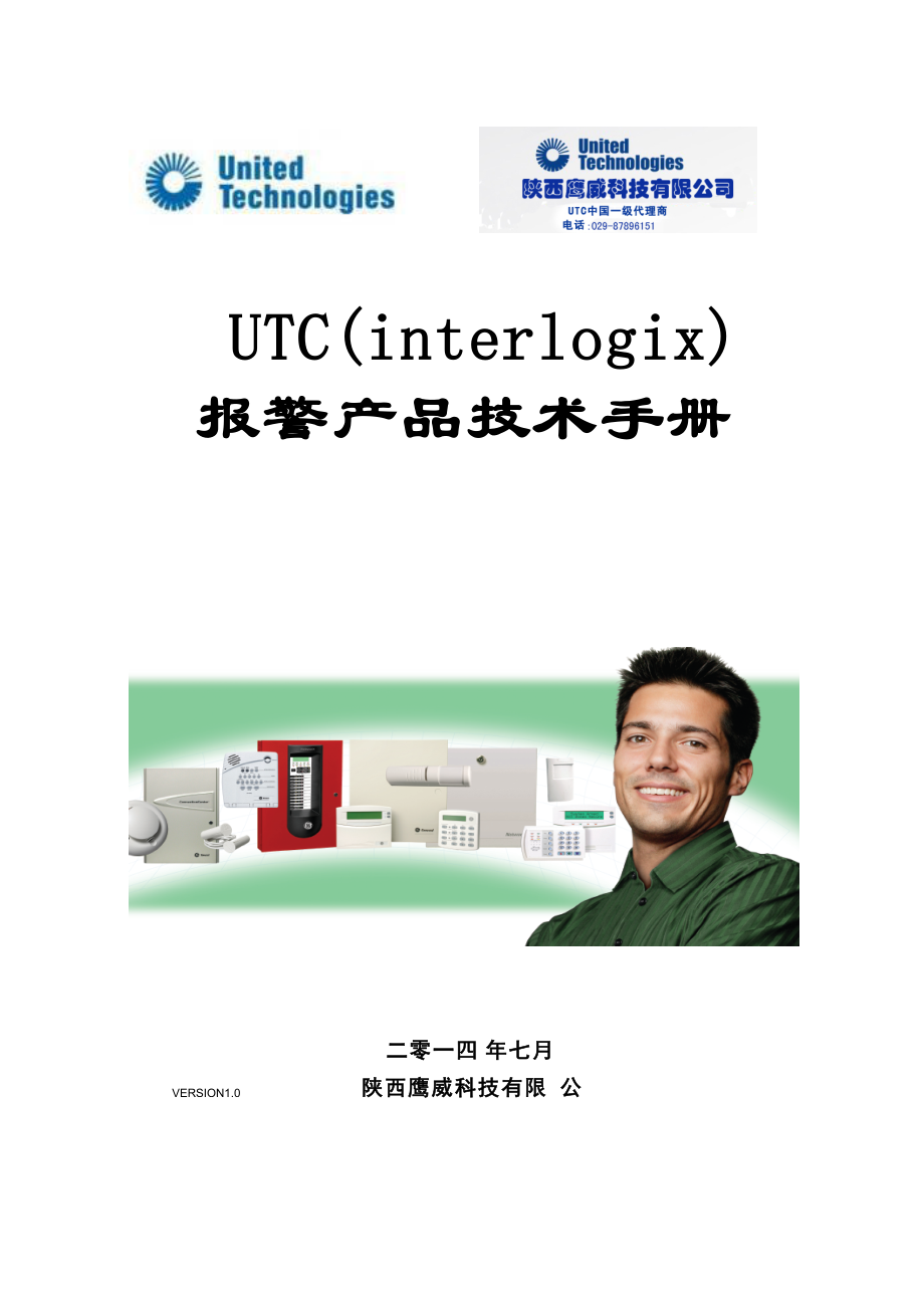 某报警产品技术手册.docx_第1页