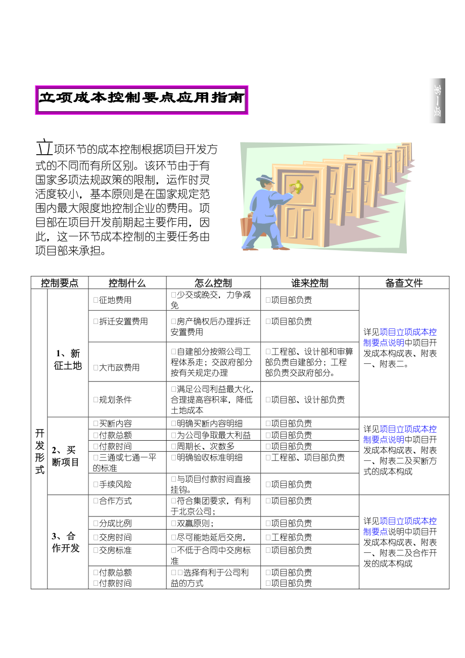 成本控制应用指南.docx_第3页