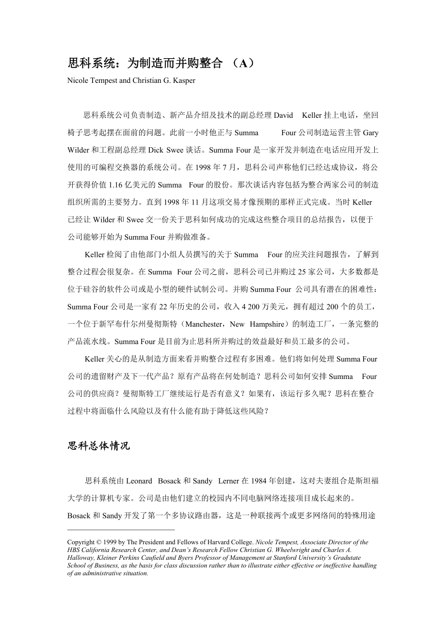 某公司为制造而并购整合.docx_第1页