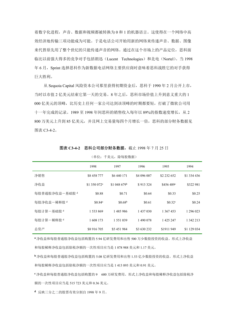 某公司为制造而并购整合.docx_第3页